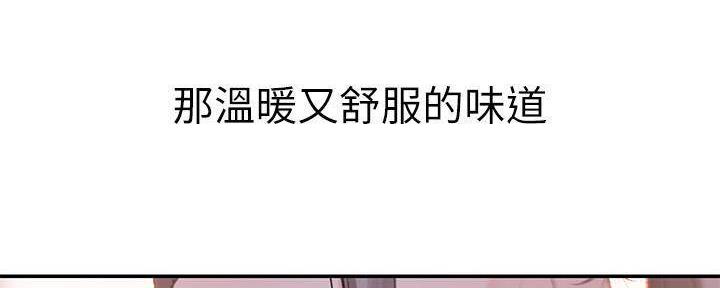 《我们的戏剧关系》第70话 第21页