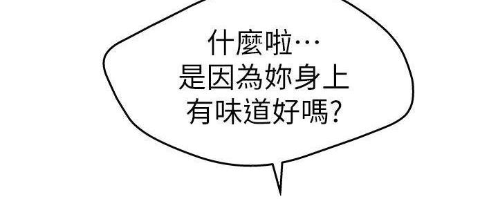 《我们的戏剧关系》第70话 第31页