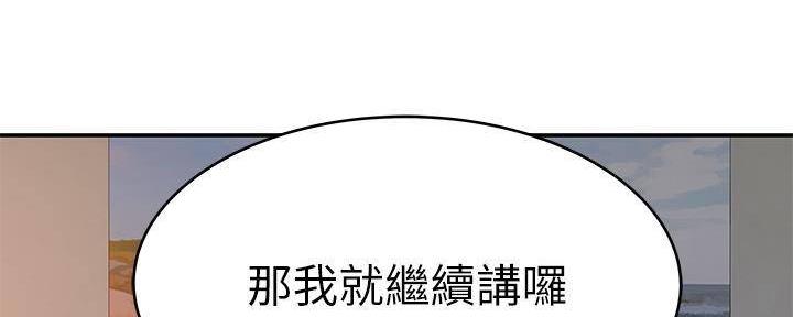 《我们的戏剧关系》第70话 第5页