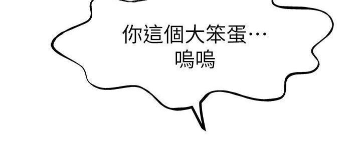 《我们的戏剧关系》第70话 第91页