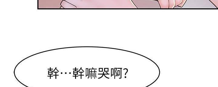 《我们的戏剧关系》第70话 第94页