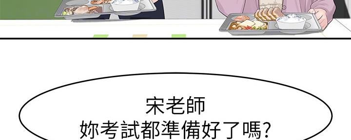 《我们的戏剧关系》第71话 第102页