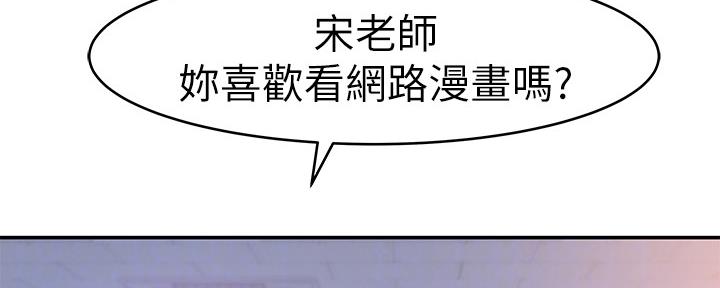 《我们的戏剧关系》第71话 第106页