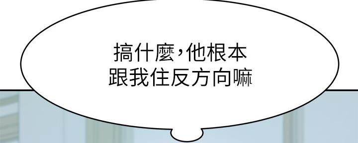 《我们的戏剧关系》第71话 第127页