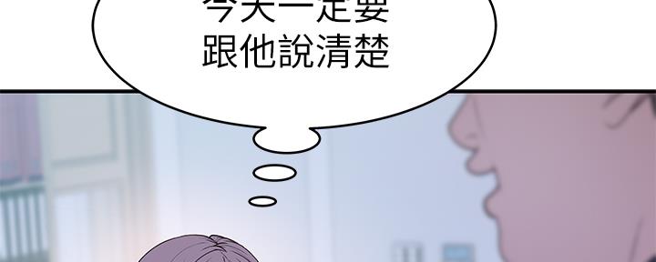 《我们的戏剧关系》第71话 第137页
