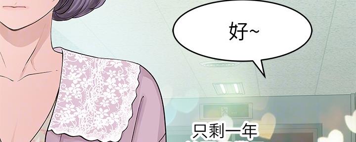 《我们的戏剧关系》第71话 第24页