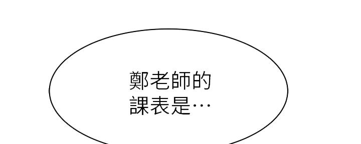 《我们的戏剧关系》第71话 第27页