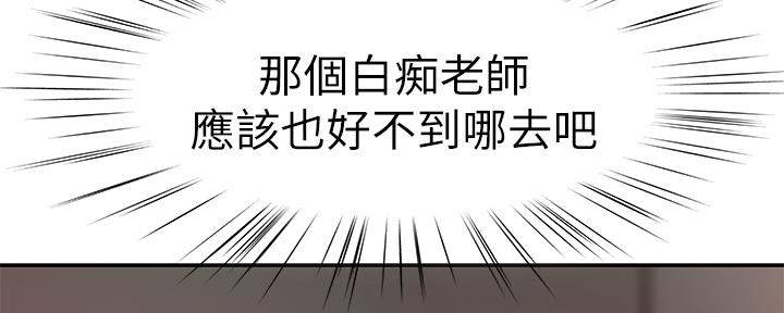 《我们的戏剧关系》第71话 第92页