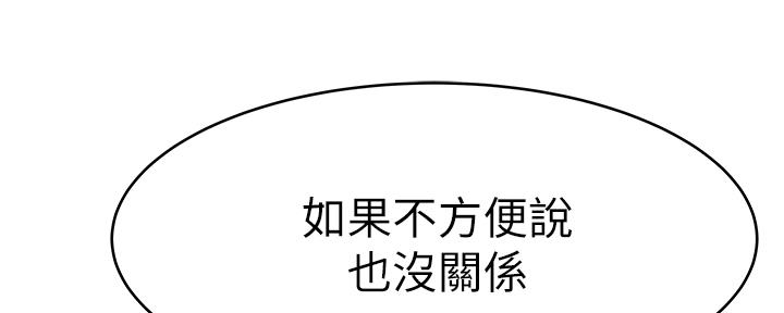 《我们的戏剧关系》第72话 第103页