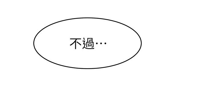 《我们的戏剧关系》第72话 第108页