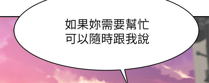 《我们的戏剧关系》第72话 第113页