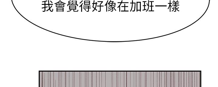 《我们的戏剧关系》第72话 第11页