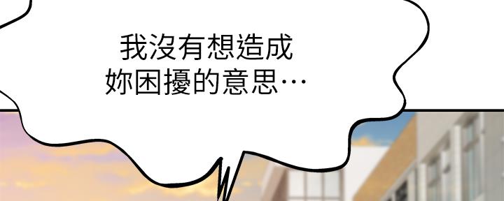 《我们的戏剧关系》第72话 第17页