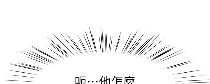 《我们的戏剧关系》第72话 第29页