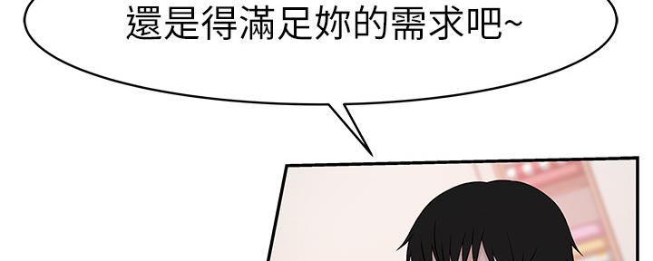 《我们的戏剧关系》第75话 第117页