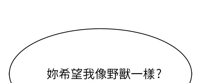 《我们的戏剧关系》第75话 第129页