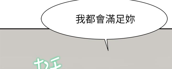 《我们的戏剧关系》第75话 第138页