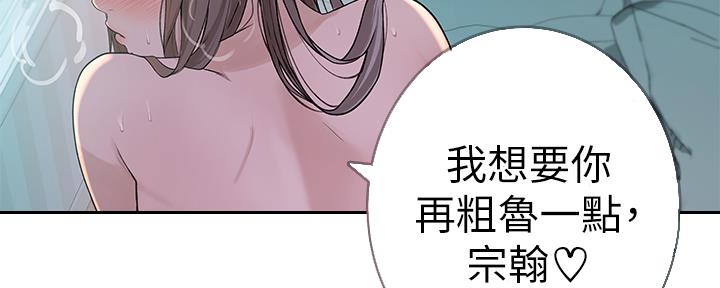 《我们的戏剧关系》第75话 第153页
