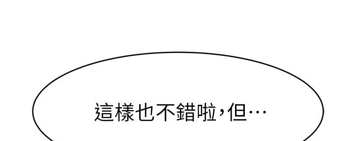 《我们的戏剧关系》第75话 第38页