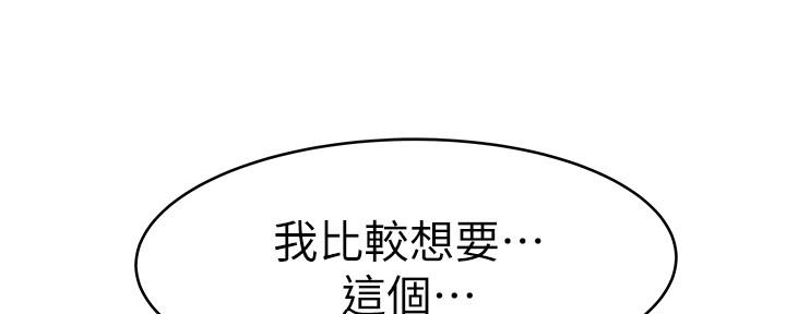《我们的戏剧关系》第75话 第48页