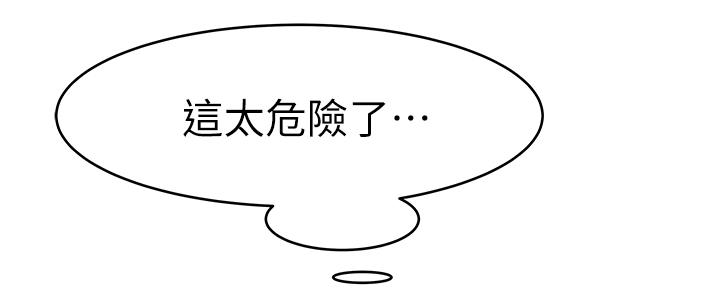 《我们的戏剧关系》第75话 第61页
