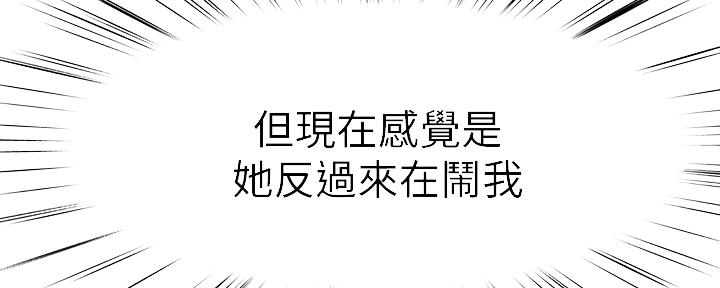《我们的戏剧关系》第75话 第69页