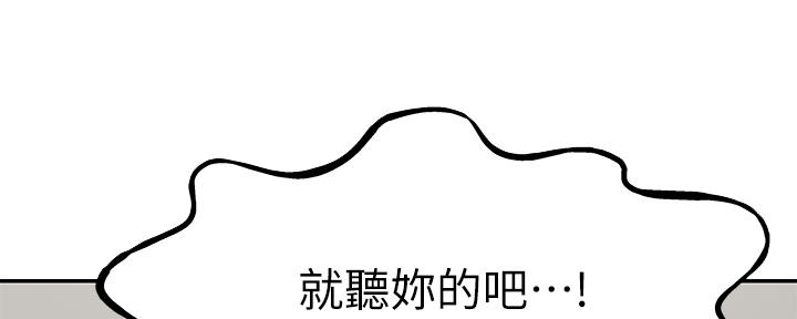 《我们的戏剧关系》第75话 第76页