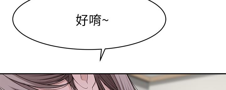 《我们的戏剧关系》第75话 第80页