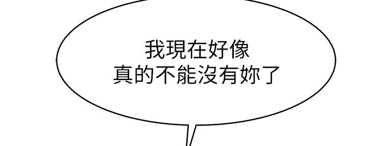 《我们的戏剧关系》第74话 第18页