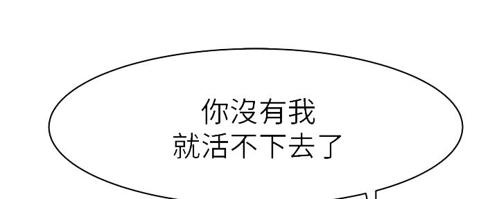 《我们的戏剧关系》第74话 第29页