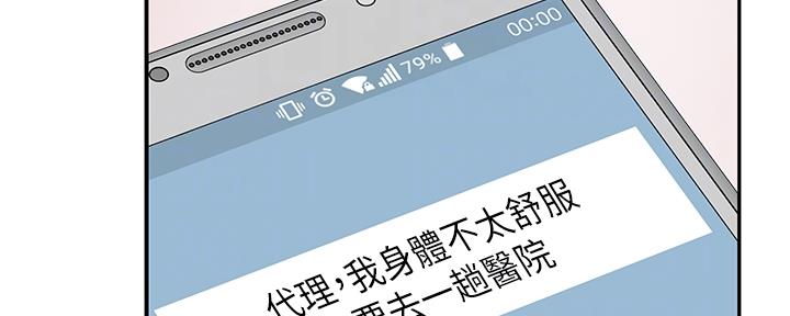 《我们的戏剧关系》第74话 第2页