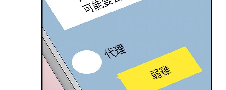 《我们的戏剧关系》第74话 第3页