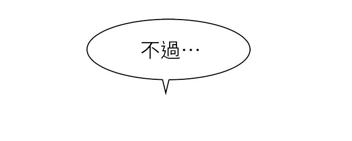 《我们的戏剧关系》第74话 第46页