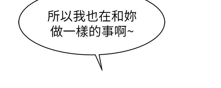 《我们的戏剧关系》第74话 第67页