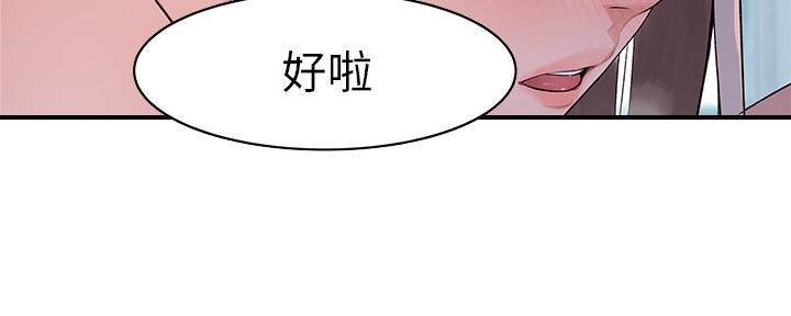《我们的戏剧关系》第74话 第77页