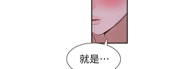 《我们的戏剧关系》第74话 第94页