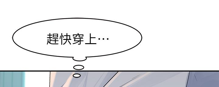 《我们的戏剧关系》第73话 第13页