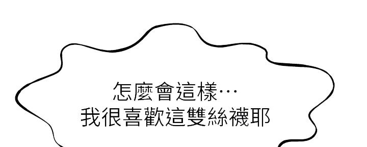 《我们的戏剧关系》第73话 第28页