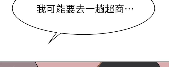 《我们的戏剧关系》第73话 第40页