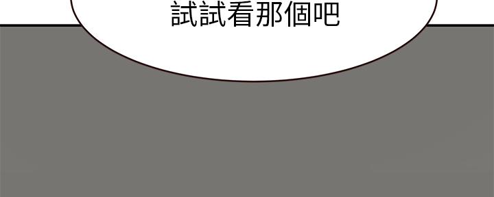 《我们的戏剧关系》第73话 第70页