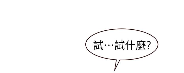《我们的戏剧关系》第73话 第76页