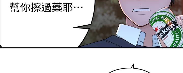 《我们的戏剧关系》第77话 第104页