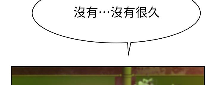 《我们的戏剧关系》第77话 第10页