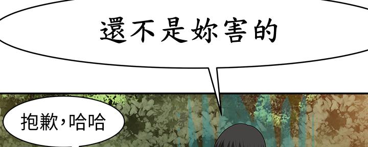 《我们的戏剧关系》第77话 第110页