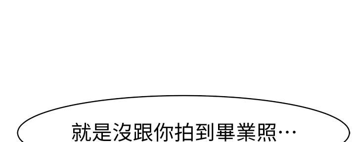 《我们的戏剧关系》第77话 第122页