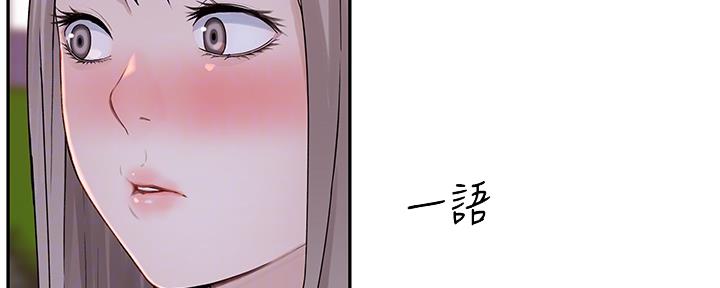 《我们的戏剧关系》第77话 第24页