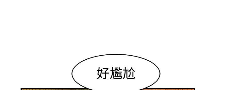 《我们的戏剧关系》第77话 第26页