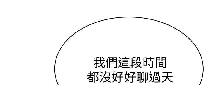 《我们的戏剧关系》第77话 第29页