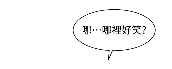 《我们的戏剧关系》第77话 第44页