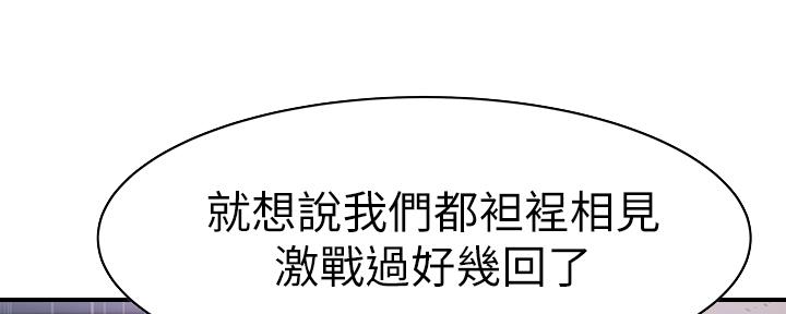 《我们的戏剧关系》第77话 第49页